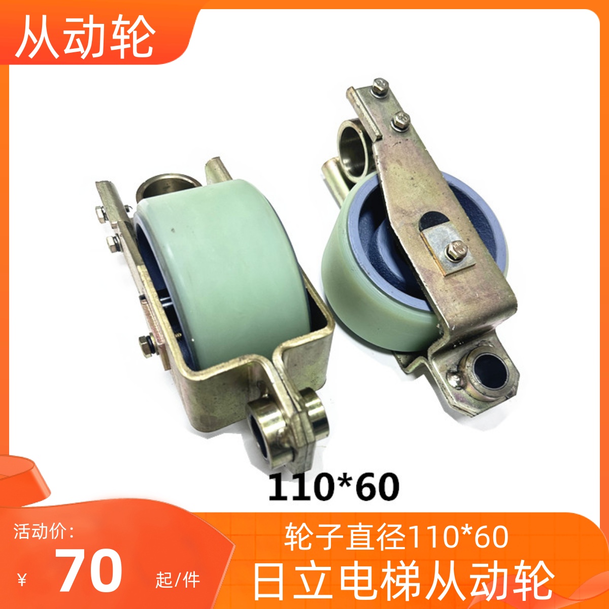 日立电梯从动轮110*6090*60