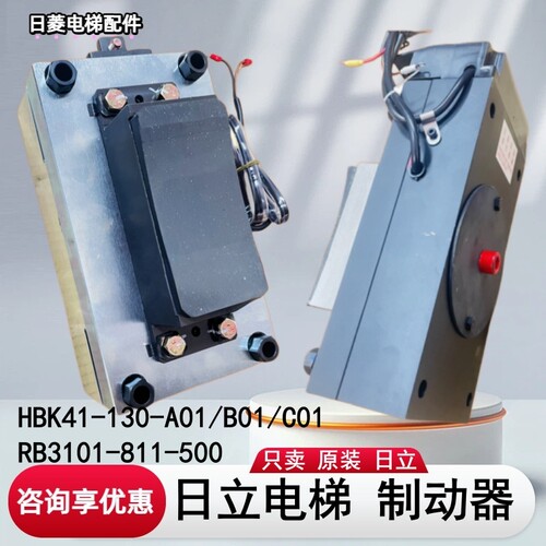 日立电梯制动器HBK41-130/RB3101