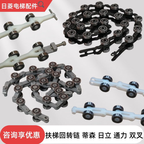 扶梯回转链蒂森日立通力双叉