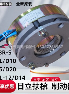 日立扶梯制动器ESBR-S/M/L/D10/D15/D20 DHL-12/D14抱闸刹车盘