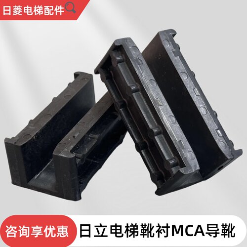 电梯靴衬日立电梯靴衬MCA13K