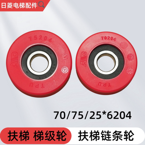 扶梯梯级轮梯级骨架轮70*25*6204