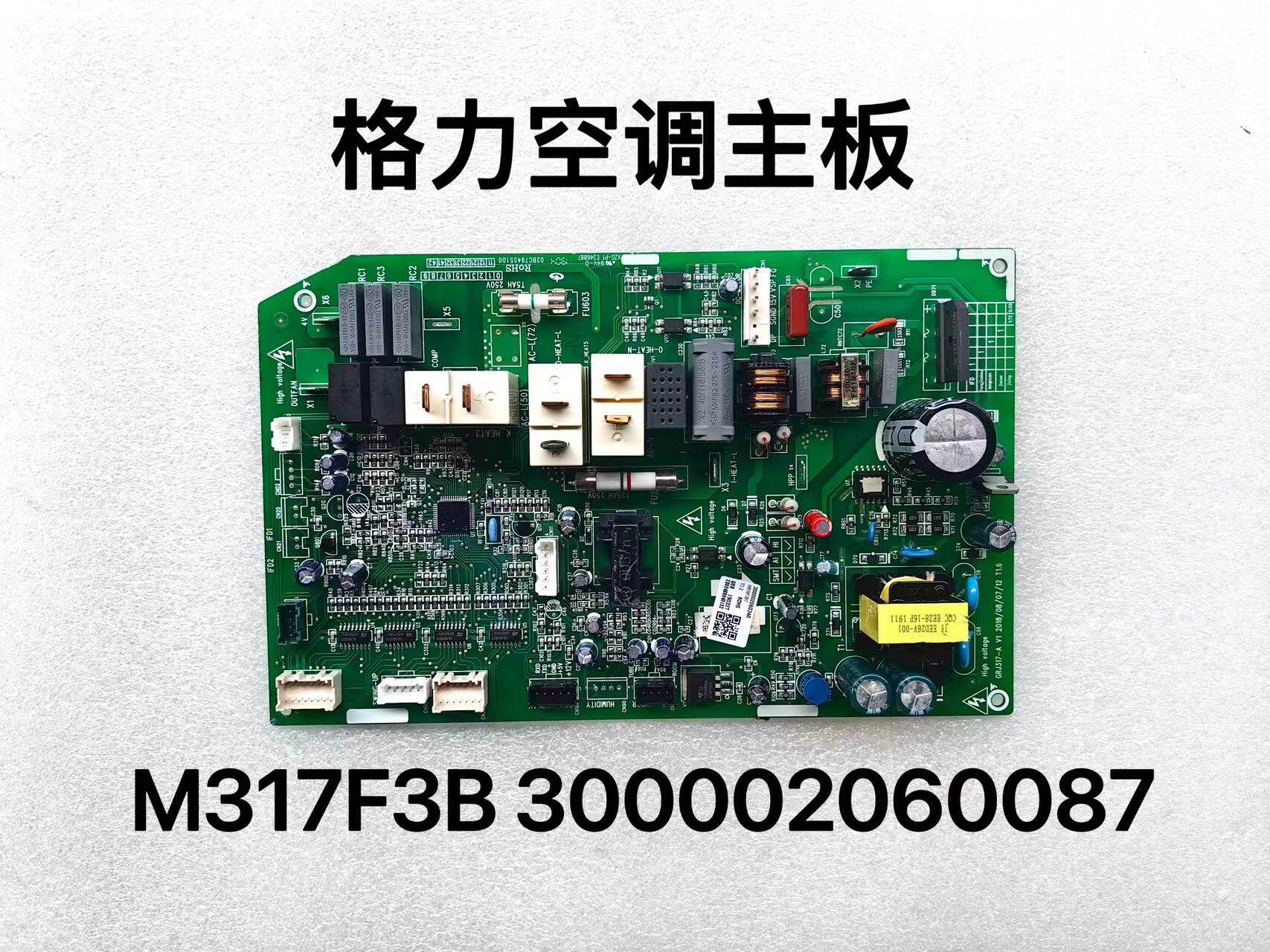 格力空调 云酷系列定频柜机主板PCB电路板/印刷线