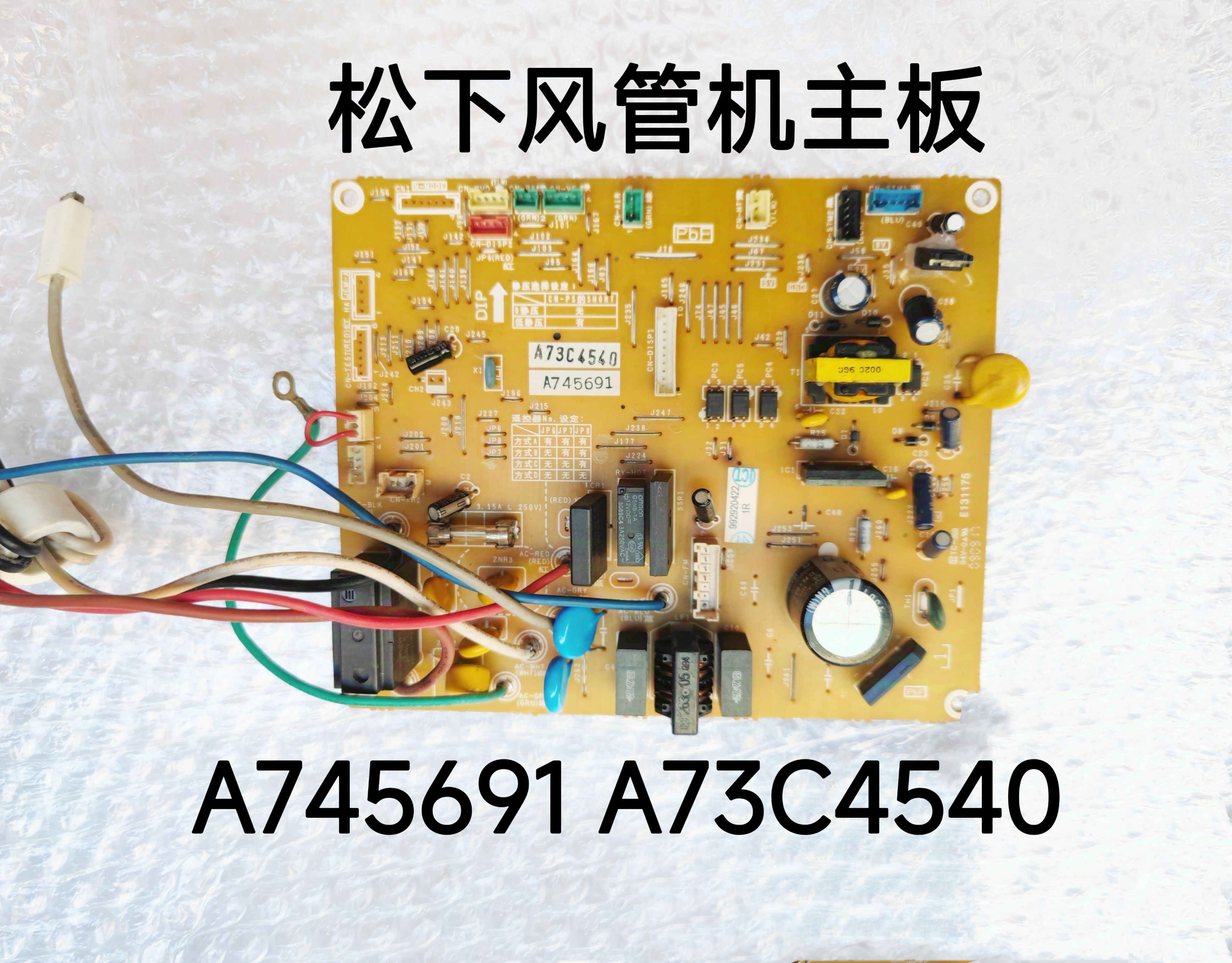 松下风管机主板 A745691 CS-A12D0Q12 A73C4540 电脑板0线路板