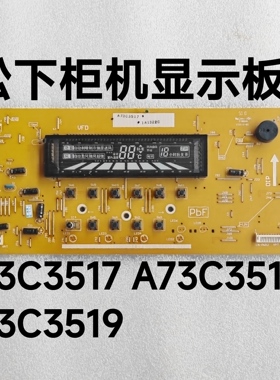 柜机控制板 A73C3517 空调原装显示板 A73C3518 A73C3519 手控板