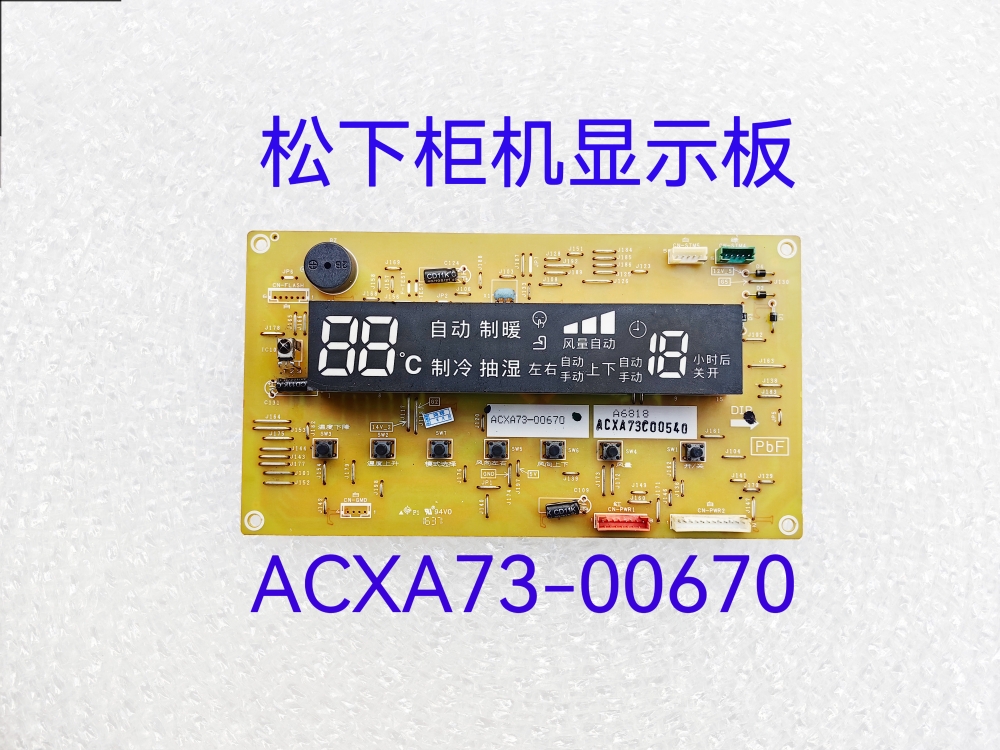 松下柜机显示板ACXA73-00670 变频空调控制板ACXA73C00540 电脑板