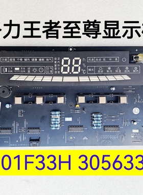 格力王者至尊柜机显示板D301F33H 30563334 控制板 电脑板 触摸板