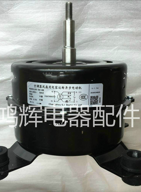 海尔空调原装电机 马达 YDK120-50-8E 50W 电机