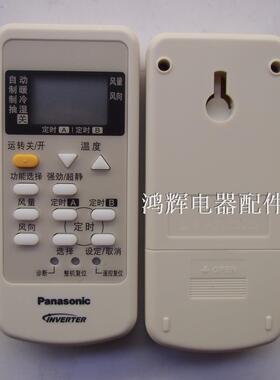 100%原装松下空调遥控 变频空调 原装正品 假一赔十 A75C3205
