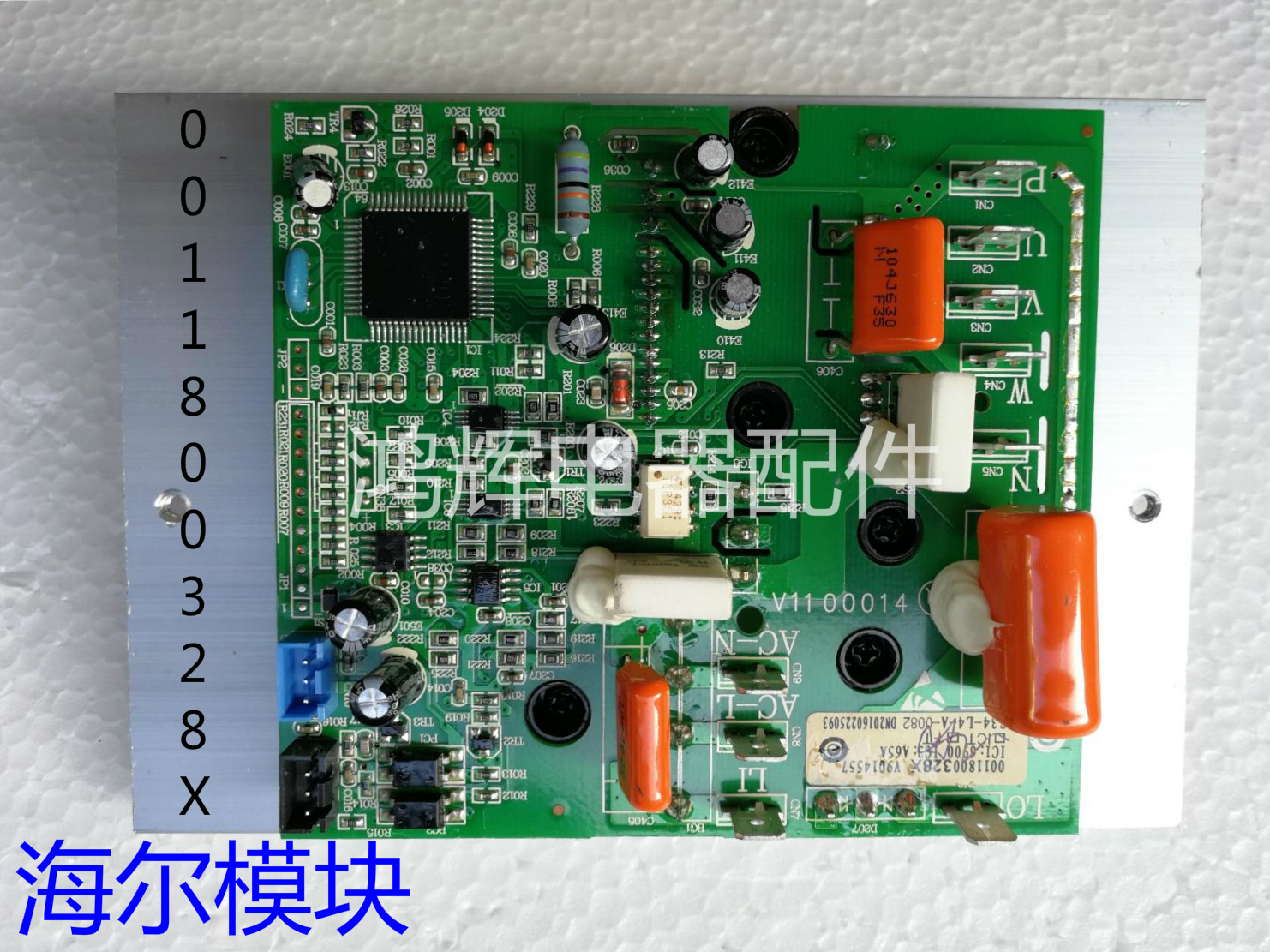 海尔变频空调模块 原装功率模块 外机线路板0011800328X