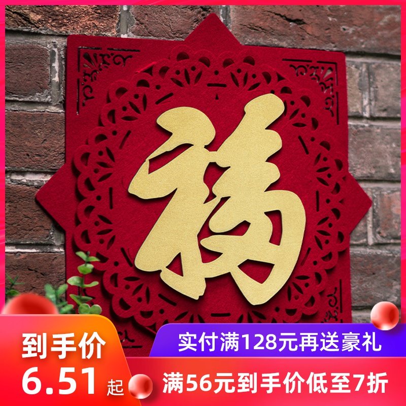 新年裝飾春節大福字門貼立體金福鼠年貼紙牆貼財神貼新年布置裝飾在類目 節慶用品/禮品, 喜字/剪紙/貼紙中 - 來自Buy2taobao.com提供專業的淘寶代購服務