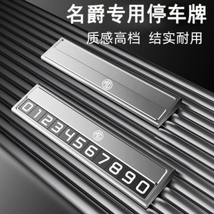 专用于hs名爵zs mg6 新mg3锐行gt锐腾gs挪车牌高档电话移车牌