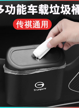 适用传祺gs8 gs4 M8 m6 gs5影豹gs3GA4埃安v s魅580Y车载垃圾袋桶