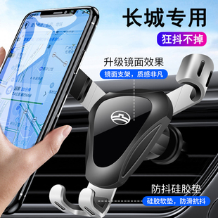 长城WEY魏派VV5 VV6 VV7导航架长城炮坦克300专用汽车载手机支架