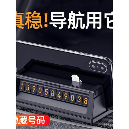 车载手机支架2023新款多功能挪车号码防滑垫中控台仪表台导航支驾