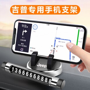 吉普JEEP指南者自由光大切诺基自由侠车载专车专用停车牌手机支架