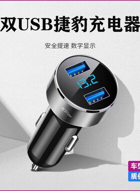 捷豹车上充电器插座超级快充