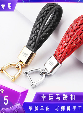 专用奥迪A3A4LA6LQ3Q5LR8 汽车用钥匙扣挂件腰扣刻字锌合金编织款