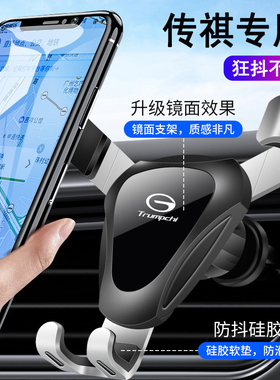 广汽传祺GS4 GS5 GM8 M6pro M8 GS3 GS8专用汽车载手机支架导航架