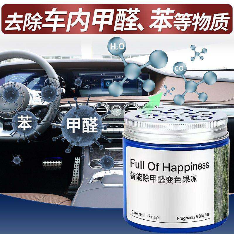 【正品推荐】高效甲醛清除剂变色去吸除甲醛克星果冻新房家用