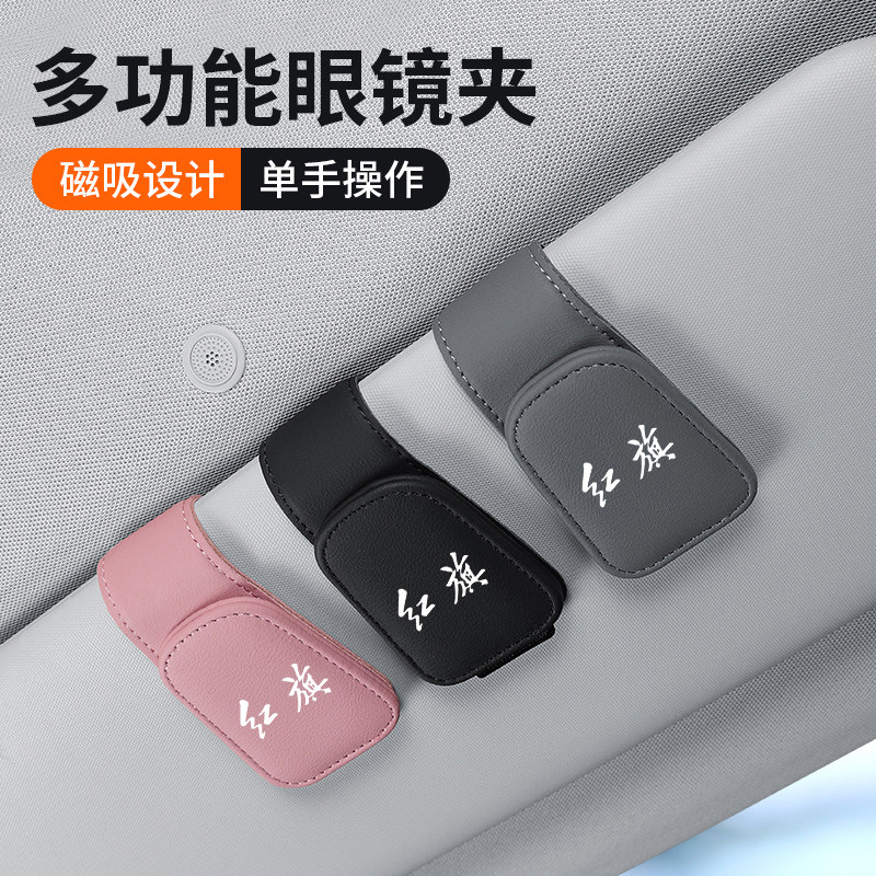 红旗车载眼镜夹hs5 e-qm5 h9 ls7 h6汽车多功能票据卡夹装饰用品