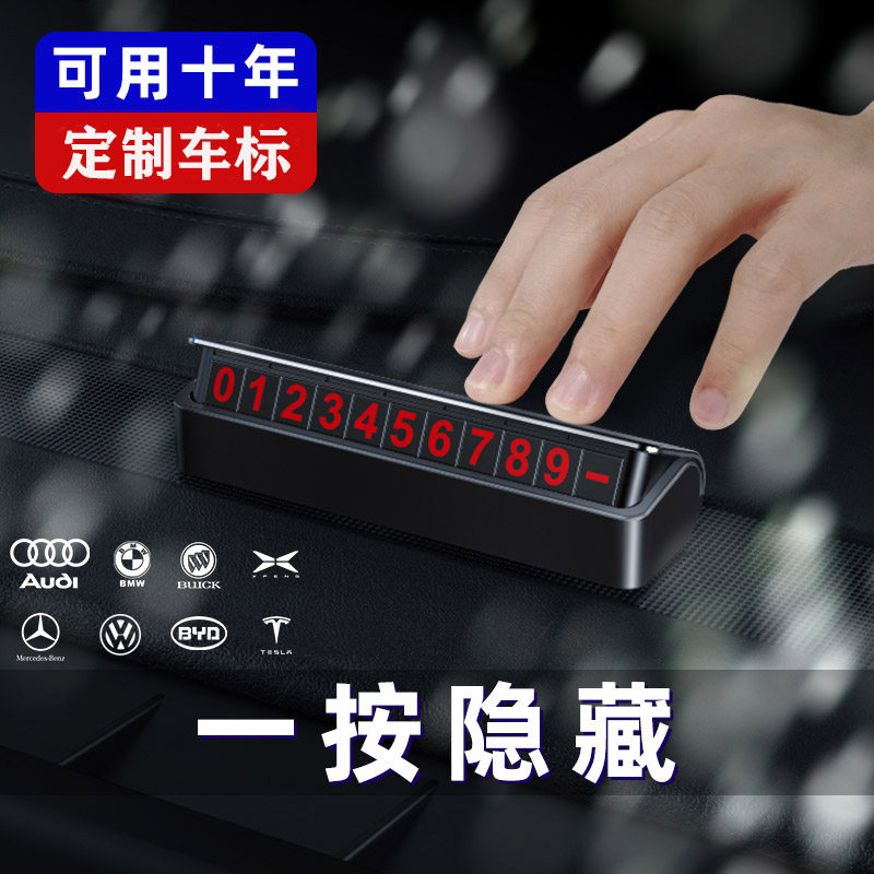 适用福特锐界福睿斯蒙迪欧锐际临时挪车电话牌汽车临时停车号码牌