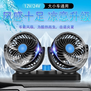 车载风扇12v 24v通用静音大风力强力制冷降温usb可充电汽车大货