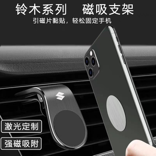 适用于铃木 雨燕天语sx4奥拓维特拉锋驭 车载磁吸支架出风口支架
