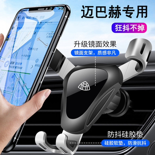 奔驰迈巴赫s级专用改装手机支架