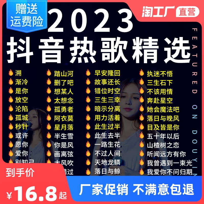 汽车载U盘无损高音质品质车用2023抖音新歌曲网红dj经典音乐优盘