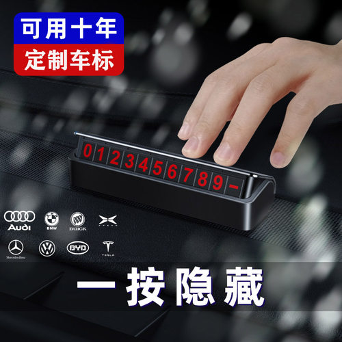 适用于领克02 01 05 06 09HEV03+赛道改装停车挪车移车电话号码牌