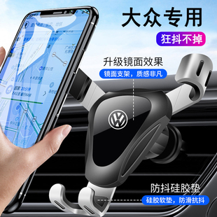 大众新速腾朗逸PLUS迈腾帕萨特宝来专用汽车载手机支架导航架用品