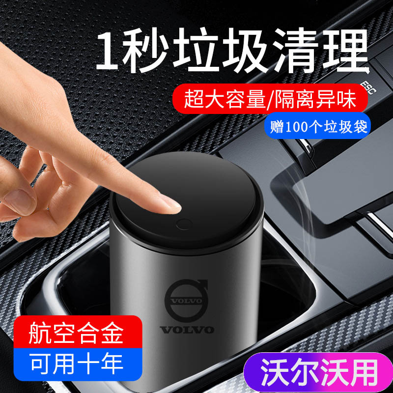 沃尔沃S60LS40XC60V40汽车垃圾桶车内用品装饰改装防滑车用垃圾桶