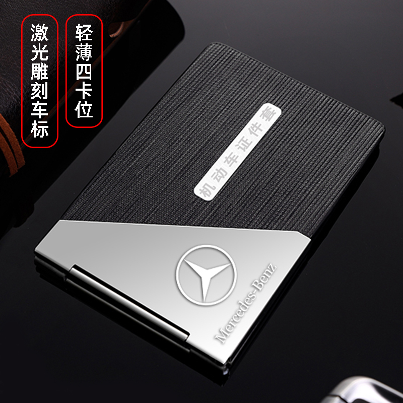 适用于奔驰驾驶证皮套保护套行驶证件夹驾照卡包时尚个性网红高端