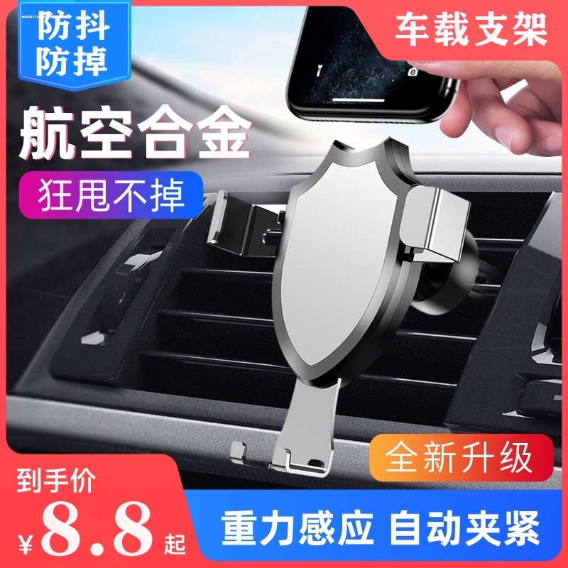 车载手机支架汽车上用导航架支撑出风口吸盘式通用型固定多功能￥