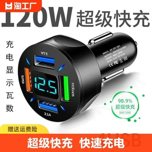 8新车载充电器数显车充usb120W快充 5x艾瑞泽5 奇瑞瑞虎87PLUS