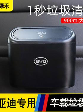 比亚迪秦DM-i宋pro宋MAXplus唐F3 e2速锐E5元S7汉S6车载垃圾桶盒