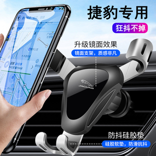 捷豹XEL XFL XE XF专用导航汽车载手机支架FPACE汽车内饰改装用品