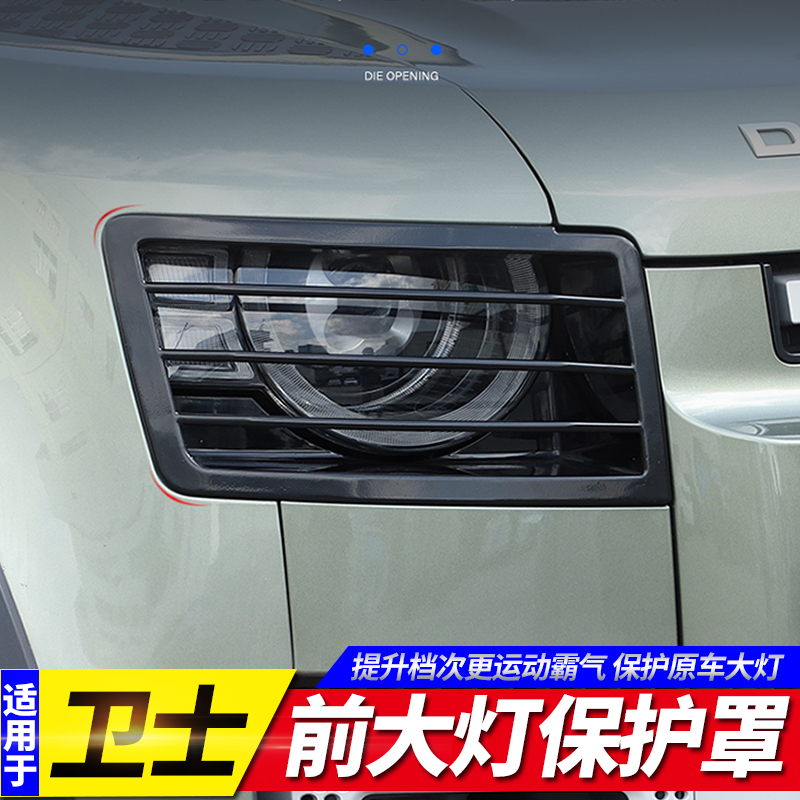 路虎卫士保护网罩90/110外观装饰