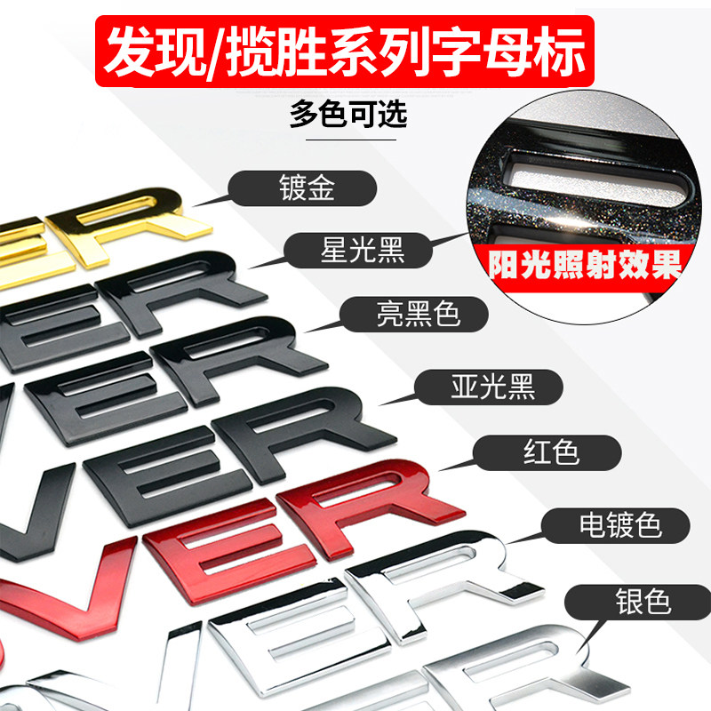 适用发现5神行揽胜运动行政版极光星脉机盖英文字母rangerover标