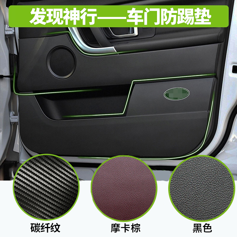 发现神行喇叭车门防踢垫