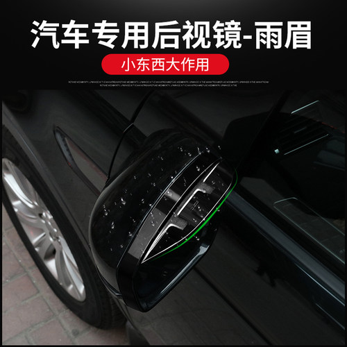 雨天必备后视镜雨挡不挡视线