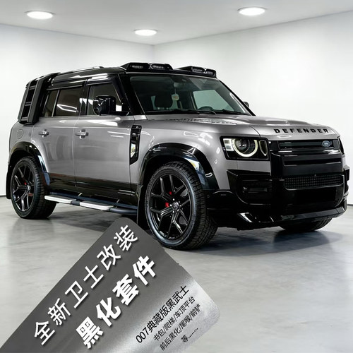 路虎卫士黑化套件前后保险杠