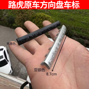 星脉极光卫士方向盘英文字母标车标内饰改装 揽胜运动版 揽胜行政版