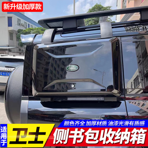 路虎卫士爬梯侧挂小书包装备箱