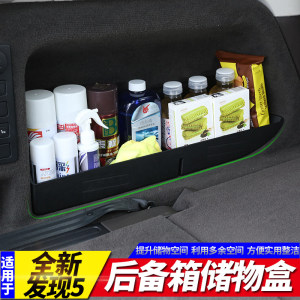 专用于后备箱储物中控改装收纳箱