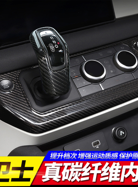 适用20-25款路虎新卫士1109030真碳纤维中控空调仪表档把内饰改装