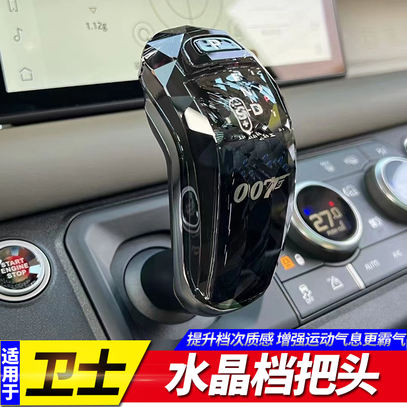卫士水晶玻璃档把排挡头套