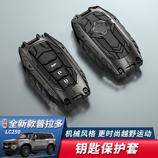 适用于24-25款丰田普拉多LC250钥匙包套新霸道汽车钥匙保护壳包扣