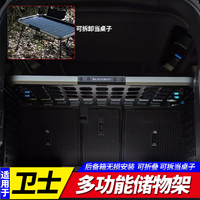 全新路虎卫士储物架多功能货架